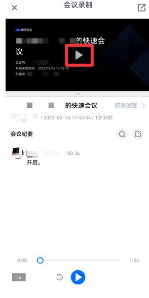 腾讯会议怎么查看回放 腾讯会议查看回放的方法-第4张图片-海印网