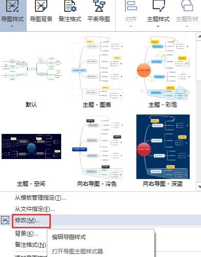 MindManager怎样设置模板?MindManager设置模板的方法-第1张图片-海印网