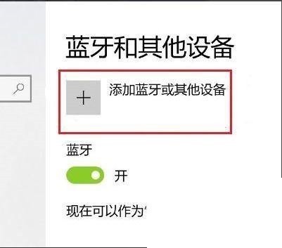 win10蓝牙怎么搜索ps4手柄?win10蓝牙搜索ps4手柄教程-第2张图片-海印网