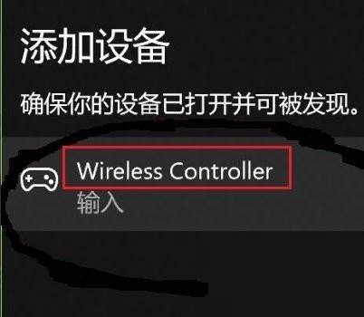 win10蓝牙怎么搜索ps4手柄?win10蓝牙搜索ps4手柄教程-第5张图片-海印网