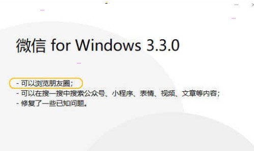 win10怎么查看微信朋友圈 win10微信朋友圈查看方法-第1张图片-海印网