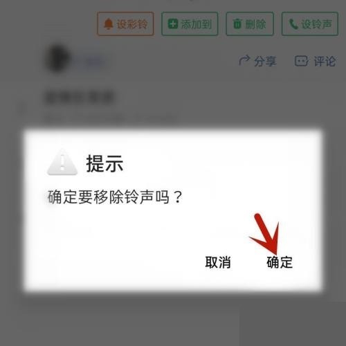 铃声多多怎么删除收藏的铃声?铃声多多删除收藏的铃声方法-第4张图片-海印网