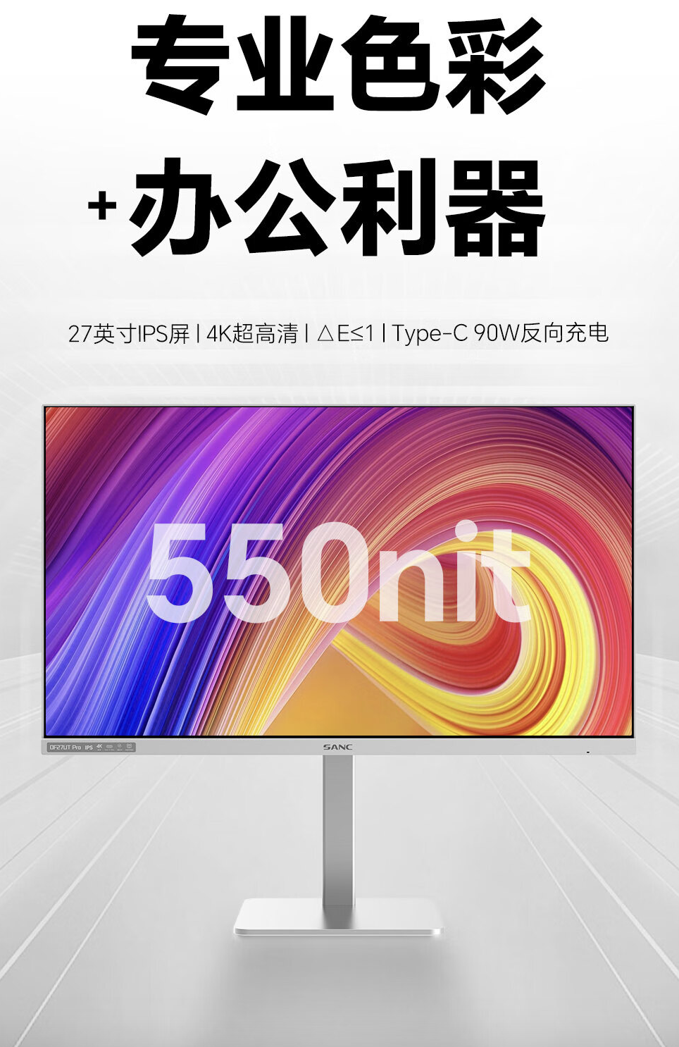 盛色 OF27UT Pro 27 英寸显示器开售：4K 60Hz + 90W PD USB-第1张图片-海印网