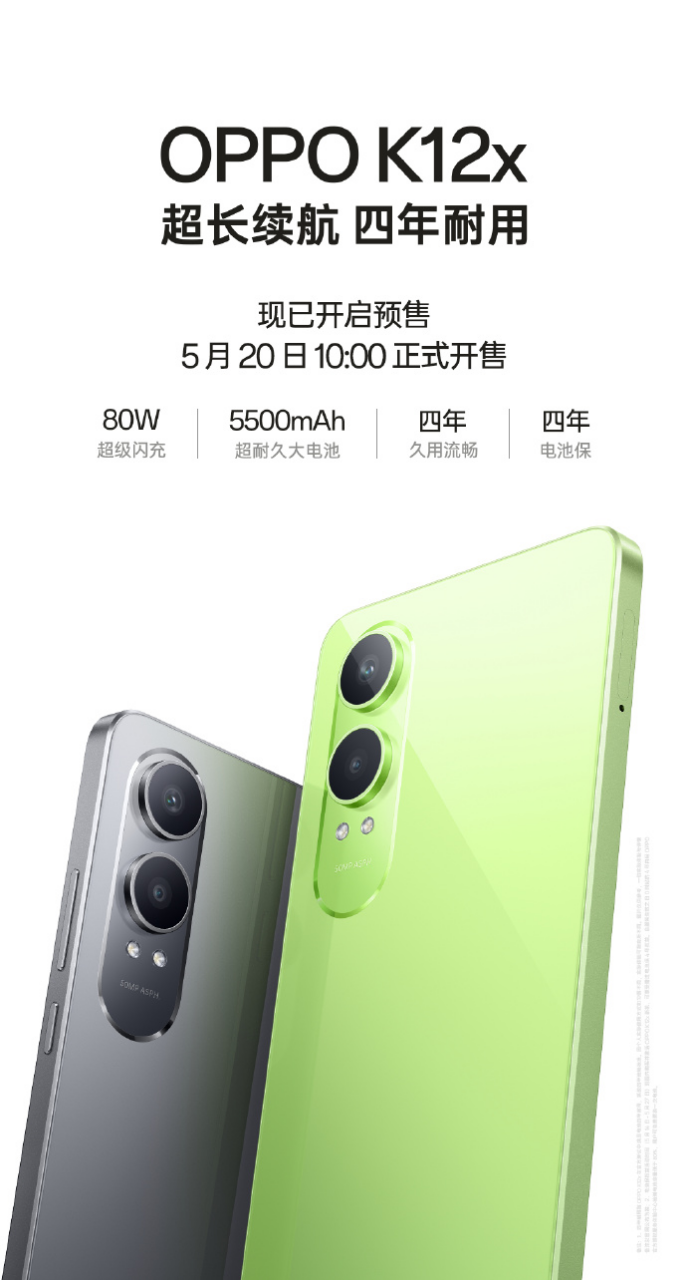 OPPO K12x 手机预售：骁龙 695、80W+5500mAh、峰值亮度 2100 尼特，1299 元起-第1张图片-海印网