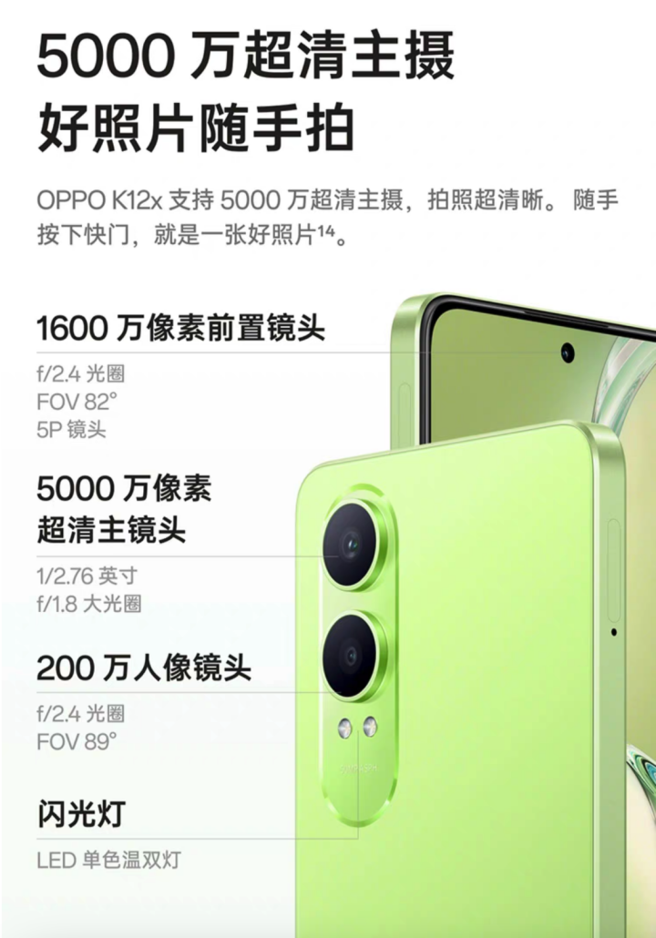 OPPO K12x 手机预售：骁龙 695、80W+5500mAh、峰值亮度 2100 尼特，1299 元起-第5张图片-海印网