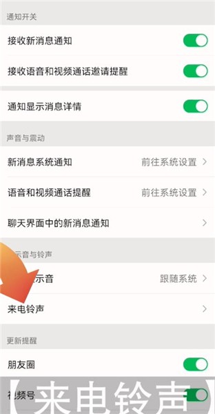 华为手机如何设置微信来电铃声-第3张图片-海印网
