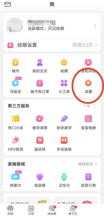 美柚怎么使用美柚专属字体?美柚使用美柚专属字体的方法-第1张图片-海印网