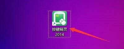 按键精灵怎么设置开机自启动?按键精灵设置开机自启动方法-第1张图片-海印网