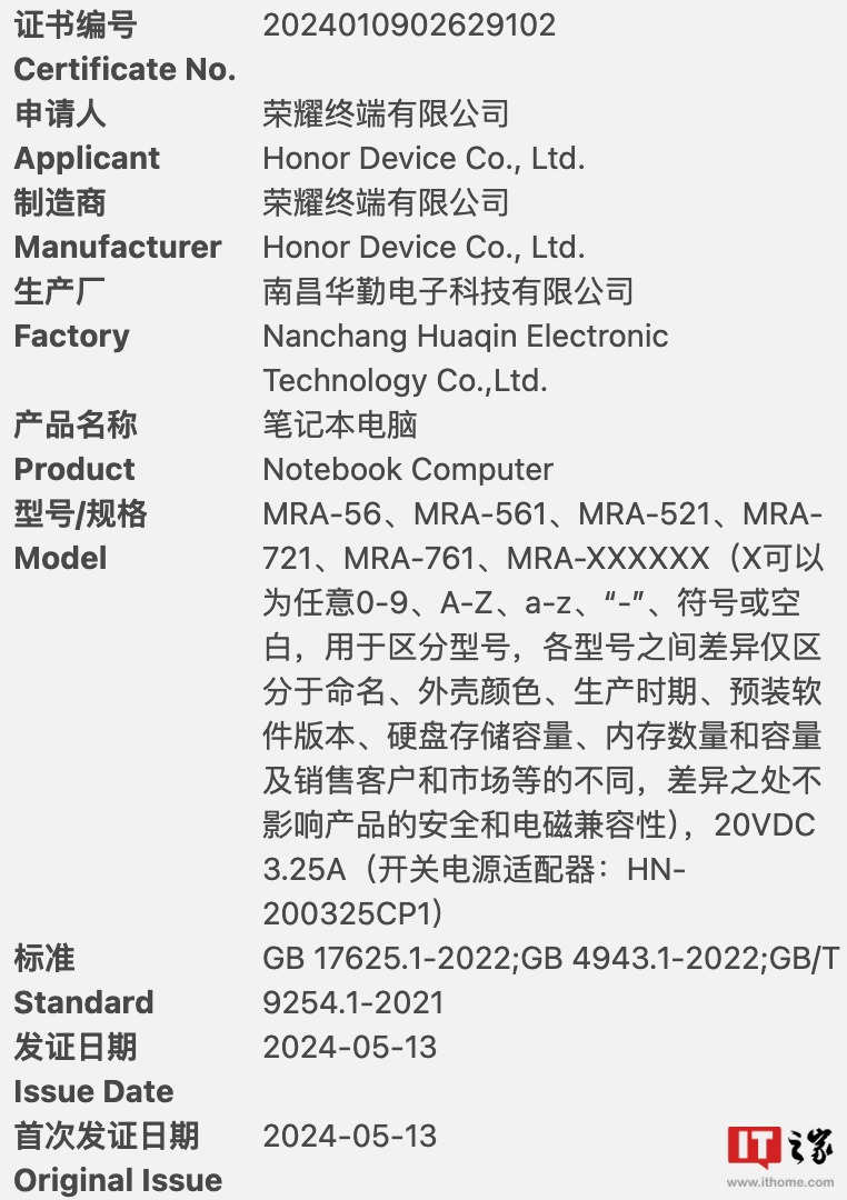 荣耀新款笔记本电脑 MRA 通过 3C 认证：酷睿 Ultra 处理器、65W 电源适配器-第1张图片-海印网