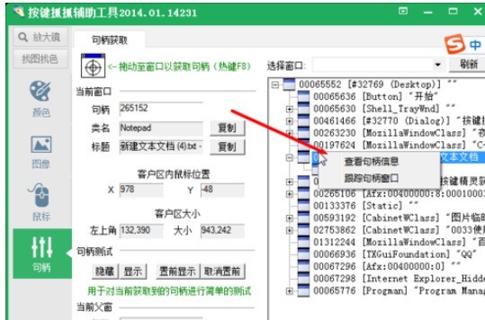 按键精灵获取句柄的具体操作流程-第6张图片-海印网