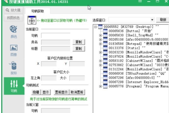 按键精灵获取句柄的具体操作流程-第4张图片-海印网