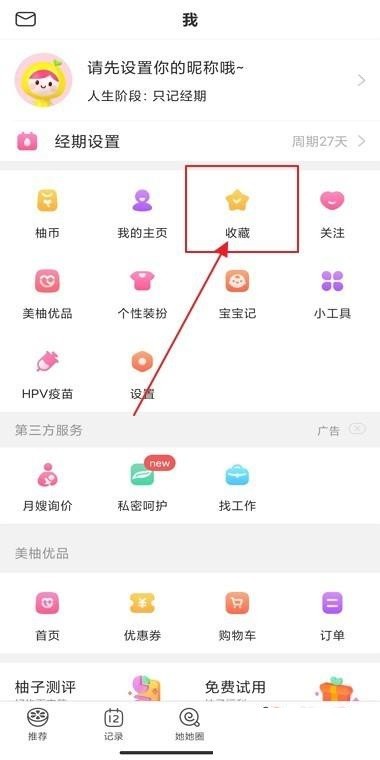 美柚怎么清除历史数据?美柚清除历史数据教程-第3张图片-海印网