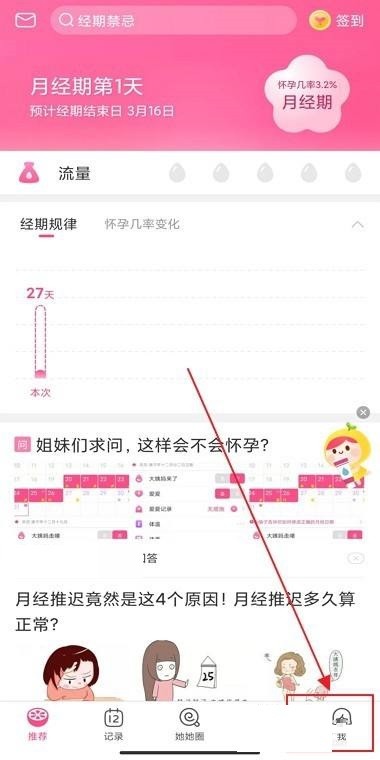 美柚怎么清除历史数据?美柚清除历史数据教程-第2张图片-海印网