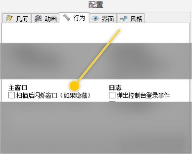 SpaceSniffer怎么设置扫描后闪烁窗口?SpaceSniffer设置扫描后闪烁窗口方法-第2张图片-海印网