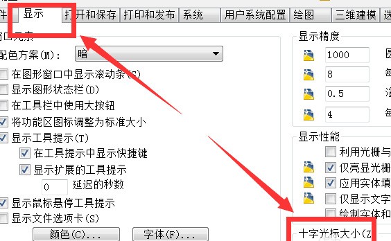 天正建筑2014改变十字光标大小的详细操作流程-第3张图片-海印网