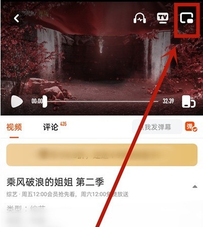 芒果tv画中画功能怎么设置?芒果tv小窗模式使用方法-第1张图片-海印网