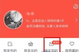 转转app怎么取消订单?转转app取消订单方法-第2张图片-海印网