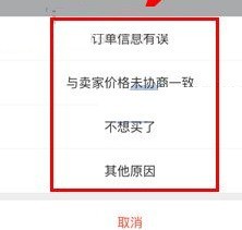 转转app怎么取消订单?转转app取消订单方法-第4张图片-海印网