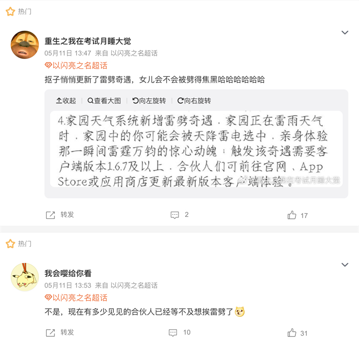 以闪亮之名：新版本超多功能优化，不夸都不行了，猛料是真的多-第12张图片-海印网