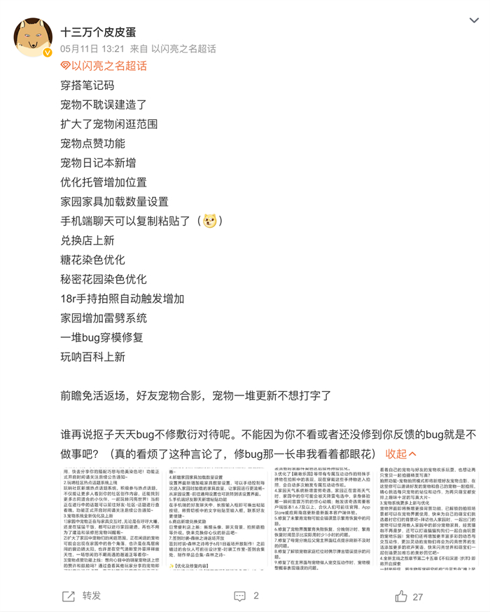 以闪亮之名：新版本超多功能优化，不夸都不行了，猛料是真的多-第13张图片-海印网