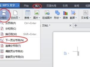 WPS Office 2016设置文档不同页眉的详细步骤-第4张图片-海印网