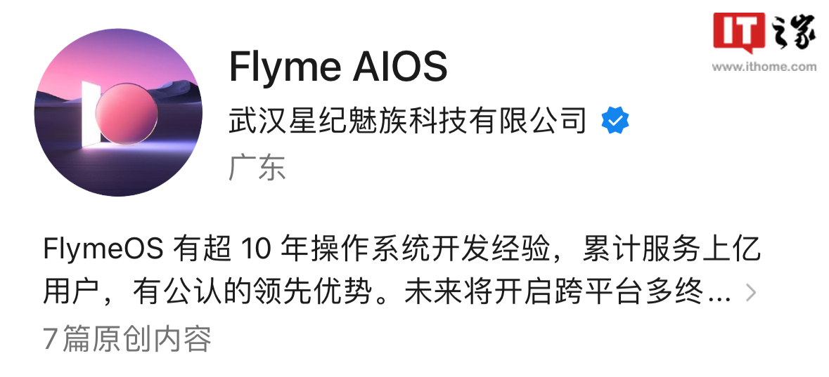 为 AI 铺路，魅族 Flyme OS 微信公众号更名 Flyme AIOS