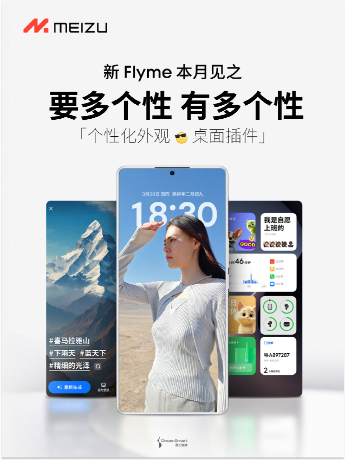 为 AI 铺路，魅族 Flyme OS 微信公众号更名 Flyme AIOS-第3张图片-海印网