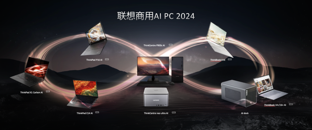 联想举办商用AI PC产品大赏，抢鲜体验AI PC五大特性七大功能-第9张图片-海印网