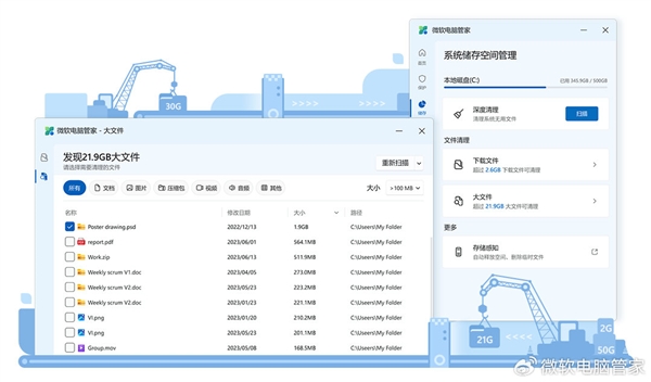 微软电脑管家V3.9版发布：功能全面升级，操作更便捷-第2张图片-海印网