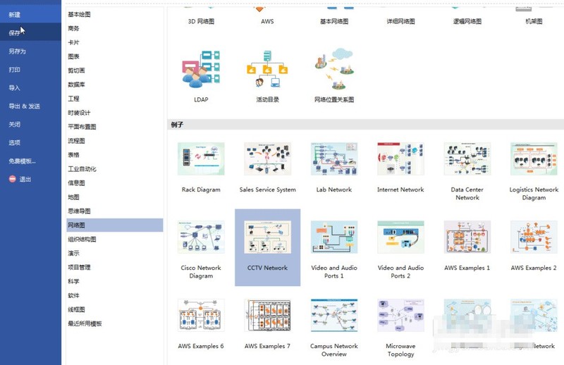 亿图流程图制作软件设计网络拓扑图的操作步骤-第1张图片-海印网