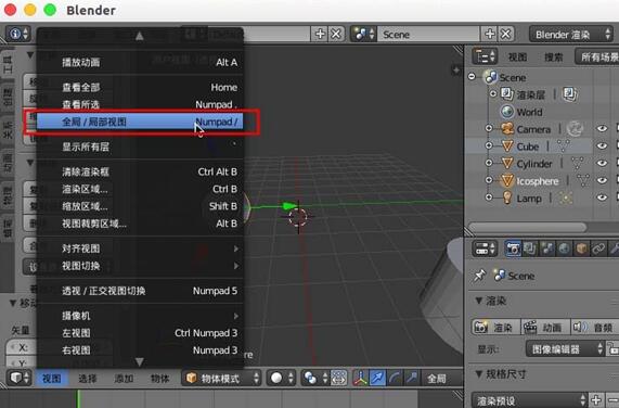 blender取消隐藏的操作方法-第4张图片-海印网