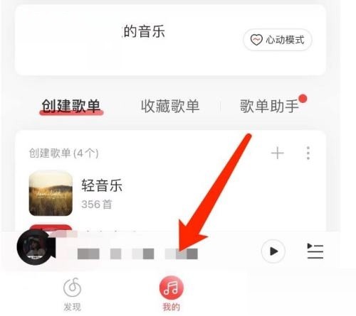 网易云音乐怎么管理音乐应用?网易云音乐管理音乐应用教程-第2张图片-海印网