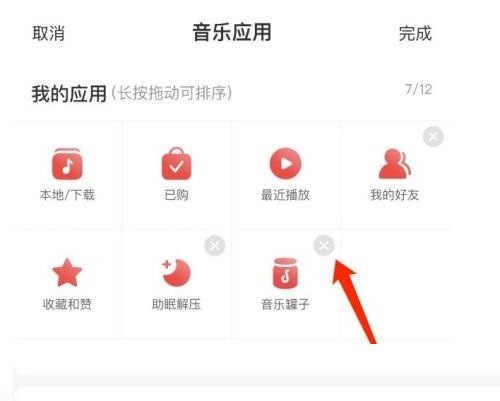 网易云音乐怎么管理音乐应用?网易云音乐管理音乐应用教程-第4张图片-海印网