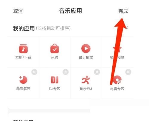 网易云音乐怎么管理音乐应用?网易云音乐管理音乐应用教程-第6张图片-海印网