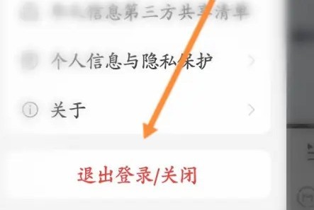 网易云音乐怎样关闭云音乐?网易云音乐关闭云音乐的详细步骤-第2张图片-海印网