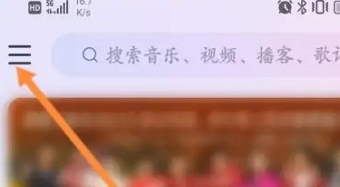 网易云音乐怎样关闭云音乐?网易云音乐关闭云音乐的详细步骤-第1张图片-海印网