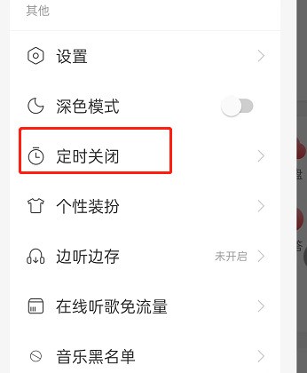 网易云音乐怎么设置智能关闭?网易云音乐设置智能关闭方法-第1张图片-海印网