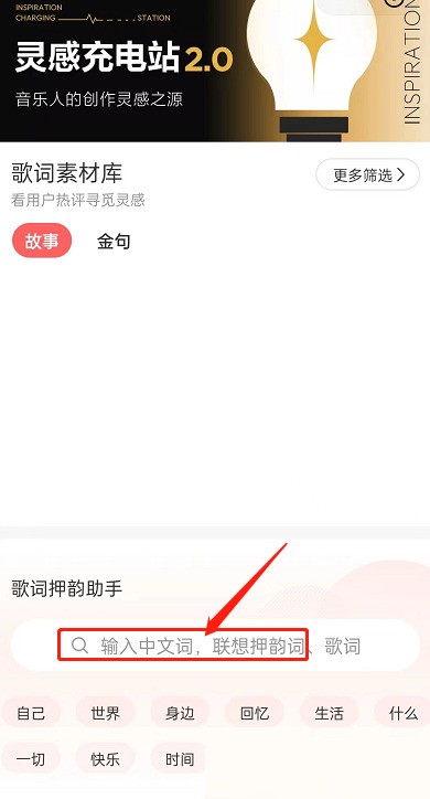 网易云音乐歌词押韵助手在哪?网易云音乐歌词押韵助手查看方法-第2张图片-海印网