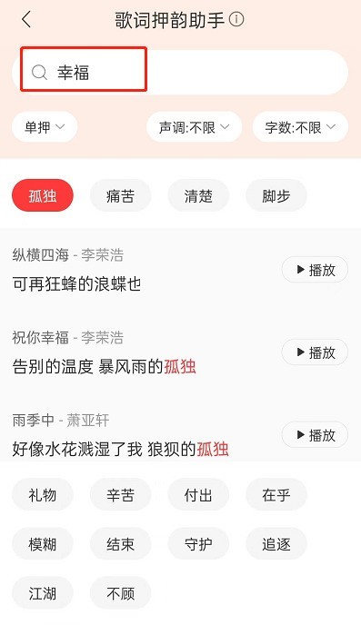 网易云音乐歌词押韵助手在哪?网易云音乐歌词押韵助手查看方法-第3张图片-海印网