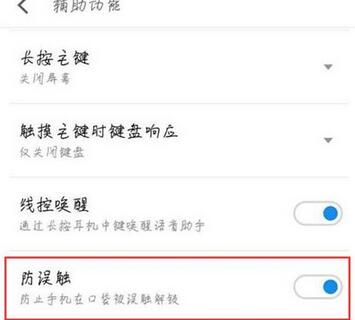魅族16sPro打开防误触的方法介绍-第3张图片-海印网