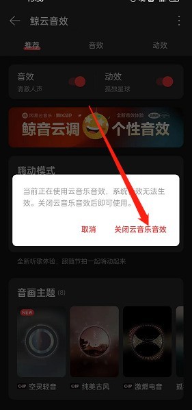 网易云音乐系统音效怎么开启?网易云音乐系统音效开启方法-第4张图片-海印网