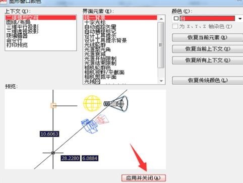 cad2010将背景由黑色变成其他颜色的操作步骤-第5张图片-海印网