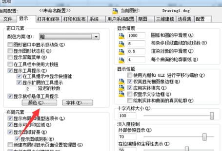 cad2010将背景由黑色变成其他颜色的操作步骤-第2张图片-海印网