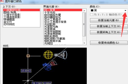 cad2010将背景由黑色变成其他颜色的操作步骤-第3张图片-海印网