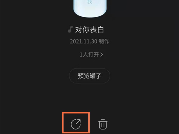 网易云音乐罐子怎么分享?网易云音乐罐子分享方法-第3张图片-海印网