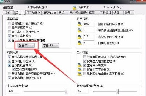 AutoCAD 2007怎么设置背景颜色?AutoCAD 2007设置背景颜色的方法-第3张图片-海印网