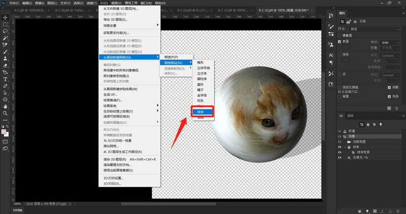ps怎么让平面图球体化?ps让平面图球体化操作方法-第3张图片-海印网