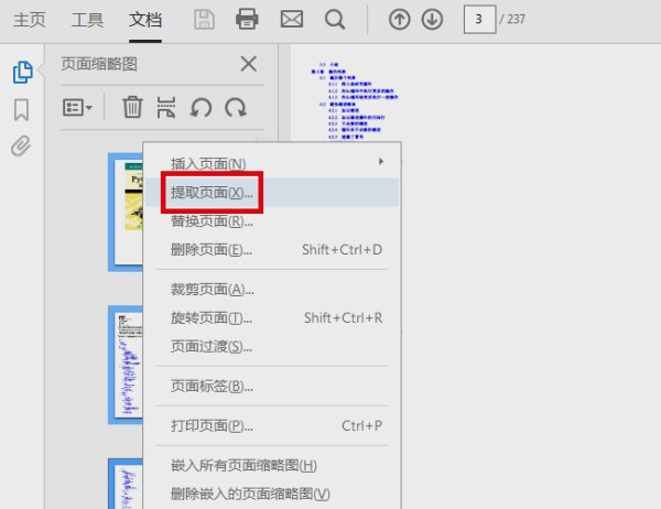 adobe reader xi怎么分解pdf adobe reader xi分解pdf的教程-第3张图片-海印网