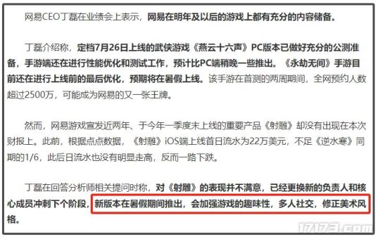 《射雕》被网易放弃了？研发换帅，新任制作人正面回复：大改在即！-第3张图片-海印网