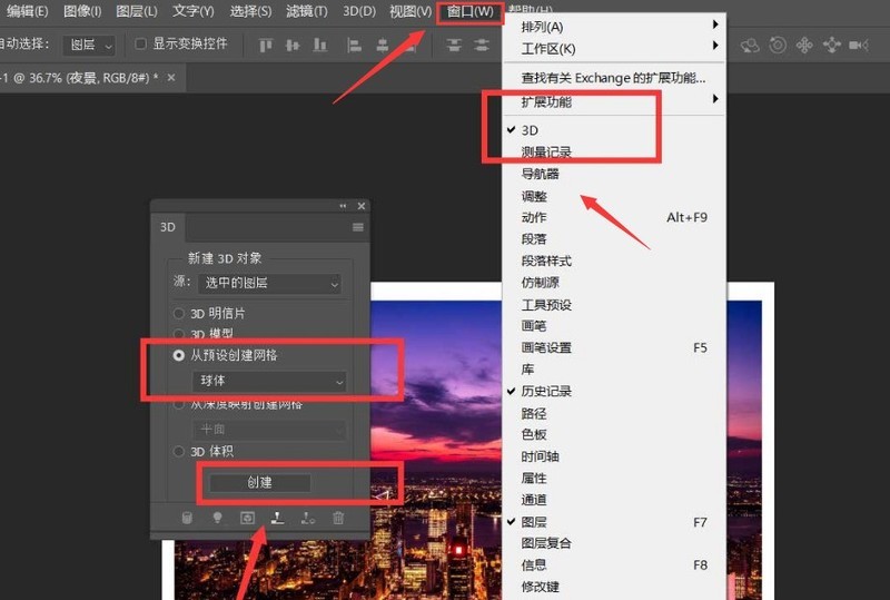 ps图片怎么设计3D球体模型?ps图片设计3D球体模型教程-第3张图片-海印网